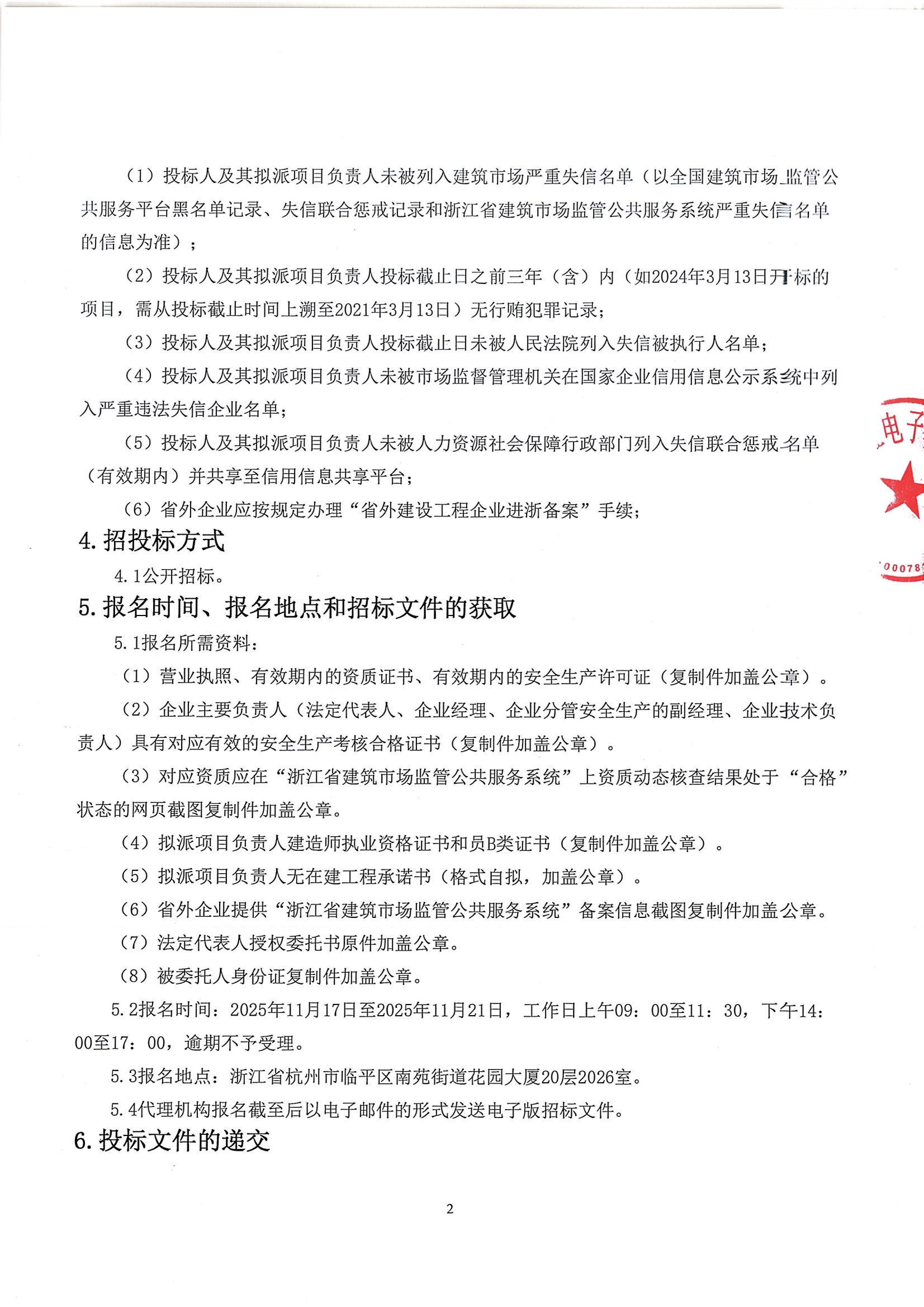 余政工出【2023】3号年产9000套城市地下电缆网安全运行智能感知设备生产及研发中心建设项目-空调工程招标公告 conv 2.jpeg